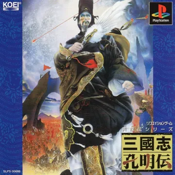 Sangokushi Koumeiden (JP) box cover front